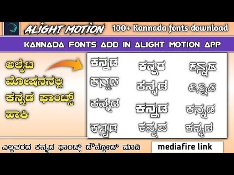 new kannada fonts download & add in alight motion app 2023 || rk rohit creation