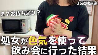 今年37歳で未だ恋愛経験なし女、ついに本気を出してきました。アラフォー独身女の恋愛事情。