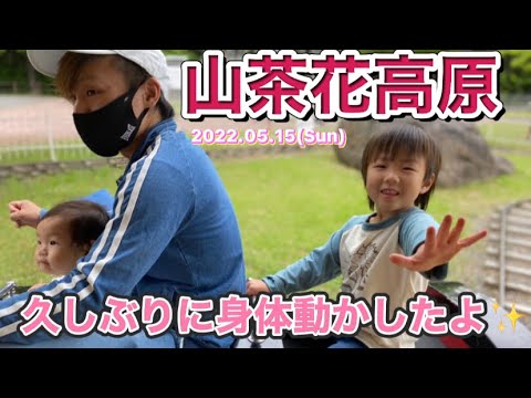 【休日】家族みんなで久しぶりに身体動かしてきたよ✨楽しい休日でした！#長崎 #あやゆぅfamily #山茶花高原