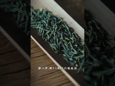 如何用盖碗冲泡六安瓜片