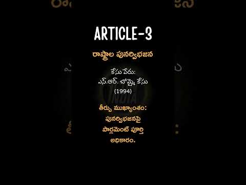 ఆర్టికల్ 3