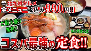 久しぶりに「コスパ最強の定食」見つけた！【福岡/北九州グルメ】【グルメ界隈】【ひとり飯/食べ歩き】