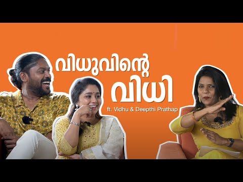 വിധുവിന്റെ വിധി | Onam special ft. Vidhu and Deepthi Prathap with RJ Manju | Radio Mango