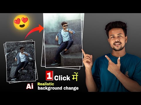 🙄 Best way 1 Click में Realistic background Change of any photo | how to change background in mobile