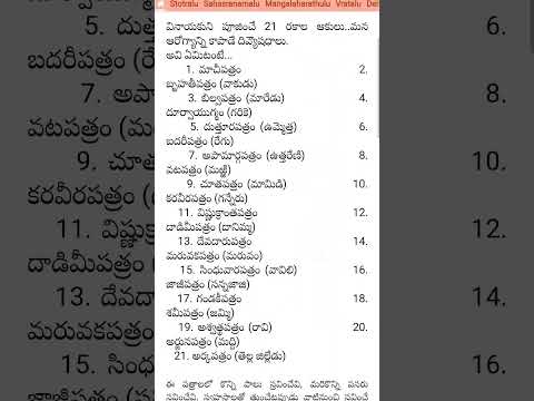 గణపతి పూజ లో సమర్పించే 210పత్రాలు 21pathralu