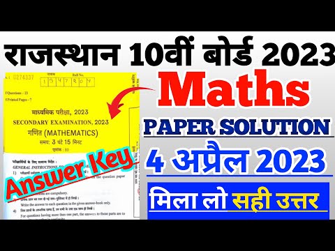 RBSE class 10th maths paper solution 2023