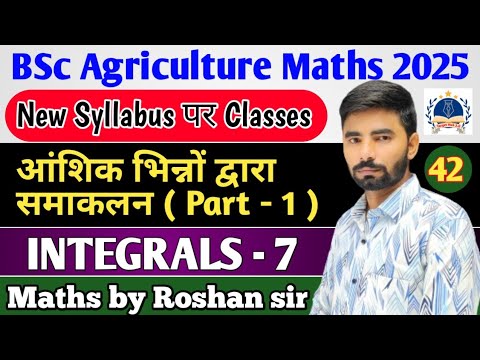 BSc Agriculture Math - 2025 | Integrals | समाकलन | Class - 7 | BSc Agriculture Math Integrals - 2025