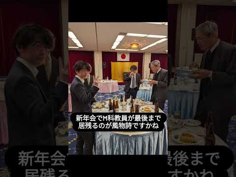 職場の新年会 #Shorts #新年会