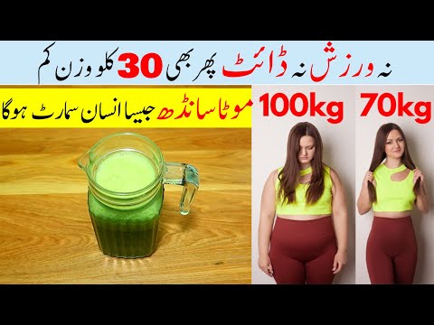 MOST TRENDING Ways To Lose Weight Fast | Trending Weight Loss Remedy | Drop 30 kg Quickly