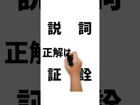 見えた感じの読み方は？#動体視力テスト #動体視力検査