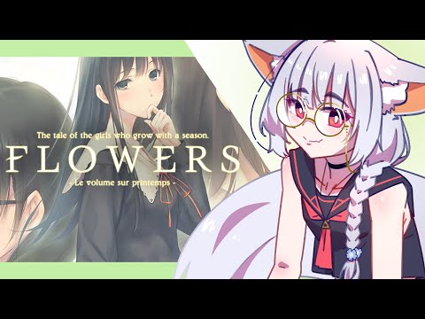 【百合遊戲實況】那是少女與季節一同成長的物語｜《Flowers 春篇》｜flowers le volume sur printemps