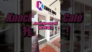 Knock Knock! Kallang 地铁站附近新开的花卉主题咖啡厅！《8视界娱乐生活志》带你抢先看! #shorts #sgtiktok #knockknock #cafesg