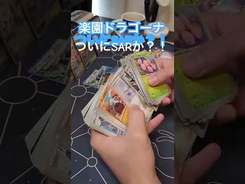 楽園ドラゴーナBOX開封　#ポケモンカード開封 #ポケカ開封 #ポケモンカード #ポケカ開封動画 #ポケモン #ポケモンカードbox #楽園ドラゴーナ