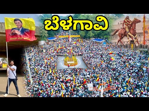 KARNATAKA RAJYOTSAVA BELAGAVI 2022 🔥| ಕನ್ನಡ ರಾಜ್ಯೋತ್ಸವ 2022 | Drone Shots | Kannada Vlogs #belagavi