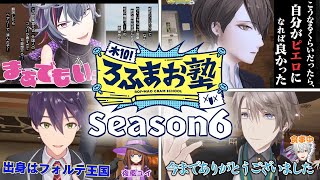 【Season6 全20話】木10!ろふまお塾イッキ見配信