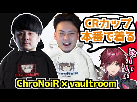 クロノワ × ボルトルーム 宣伝部隊【CRカップ／ローレン・イロアス／ボドカ／k4sen／葛葉／叶／ChroNoiR／にじさんじ切り抜き】