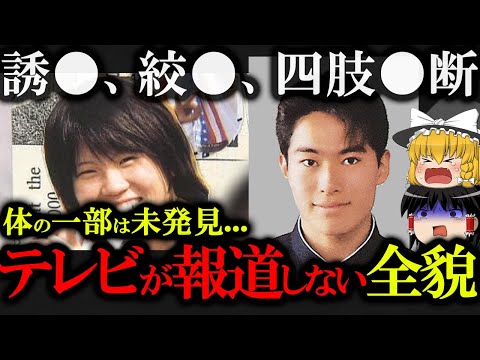 【驚愕】島根女子大生●体●棄の真相と更なる疑惑が...