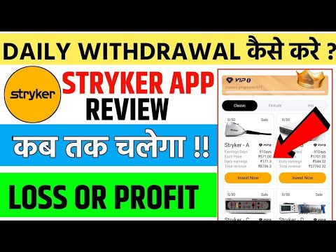 STRYKER APPLICATION NEW UPDATE// STRYKER APPLICATION REAL OR FAKE// STRYKER APPLICATION REAL REVIEW