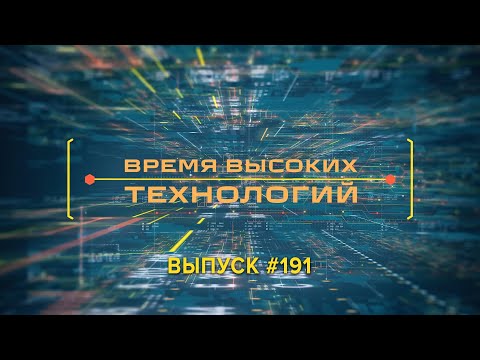 Время высоких технологий #191 |  Итоги-2024