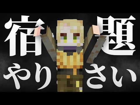 【マイクラ】夏休み最終日 ちゃんと宿題終わった？【マインクラフト実況】【きみとぴあ！】