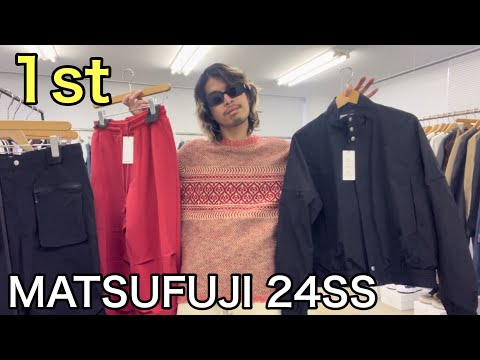 【最速】MATSUFUJI 24SS 1st！ナイロンセットアップ&ニット&スウェットパンツ！素材・カラーリング・シルエット、どれも新鮮！生地は当たり前に良いです