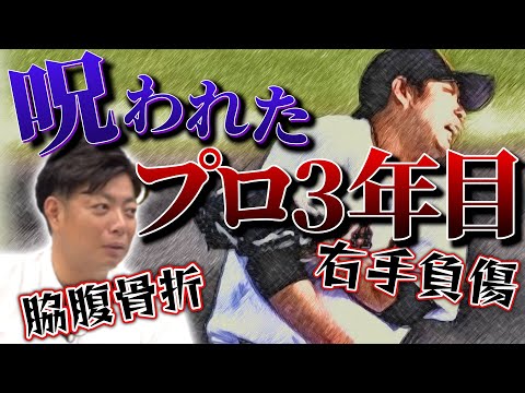 「お祓いに行け！」と言われた！元巨人高木勇人の呪われたシーズンとは？