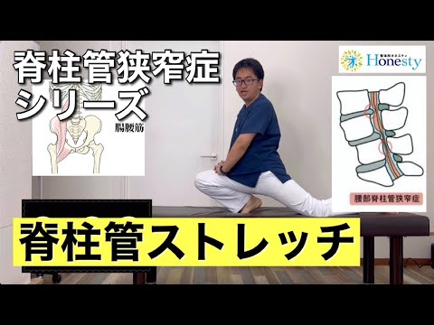 【脊柱管狭窄症】効率的！脊柱管ストレッチ！毎日の習慣が脊柱管に余裕を持たせ負担を減らします。