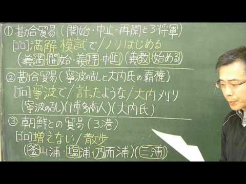 語呂合わせ日本史〈ゴロテマ〉42(中世14/勘合貿易･三浦)