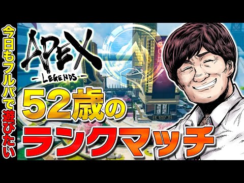 【 APEX LEGENDS 】フルパでランクに行くぞ～ w/栗追しい　Light【多井隆晴】