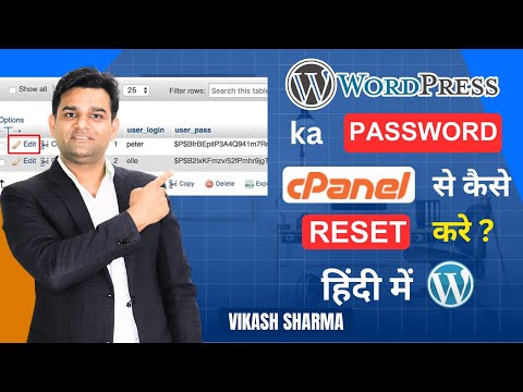 Cpanel से WordPress का Password कैसे change करें ? WordPress Tutorial