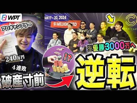 Professional Japanese Gambler Who Lost Consecutively Got a Big Chance!?  [WPT Cambodia 2024 #2]