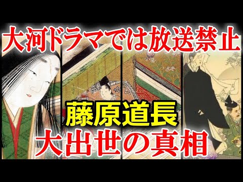 源氏物語の謎　藤原道長の大出世の謎と苦悩の晩年