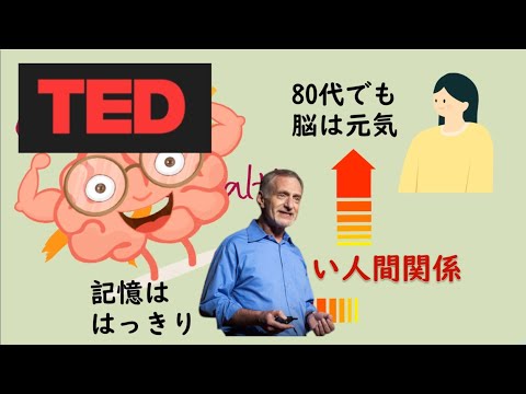 誰でもこれをすれば幸せと健康を手に入れられる・4,000万回閲覧の前代未聞のハーバード追跡調査