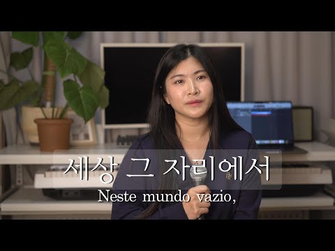 세상 그 자리에서 Neste mundo vazio,