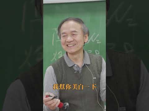 東吳物理 陳秋民老師演示18-燒粉筆(下)