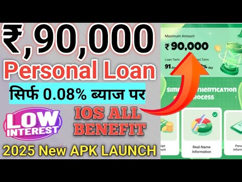 LOW CIBIL SCORE, LOW INTEREST RETE , Without Salary 2025 IOS Loan Rs,90K Loan Approved Anytime