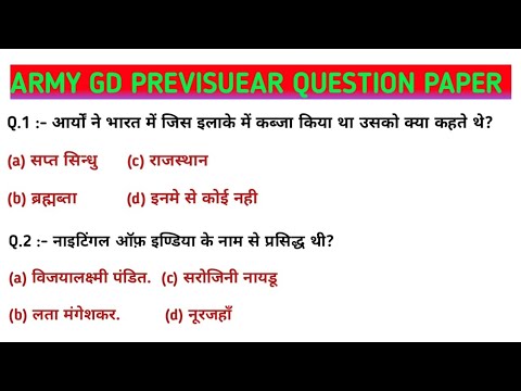 Army Gd Previous Year Question Paper 🇮🇳 Ta Bharti 2024 ! Army Test Paper 2024 ! Army Model Paper