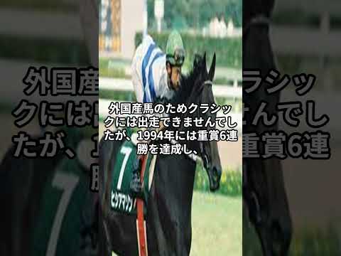 【再び！ヒシアマゾンの軌跡】 #shorts #ヒシアマゾン #jra #競馬