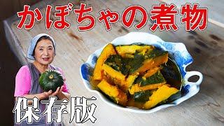 [Preserved version] How to make simmered pumpkin