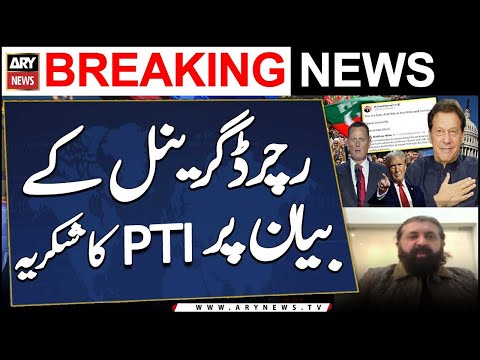 PTI Welcome Richard Grenell Statements in Favor of Imran Khan| Breaking News