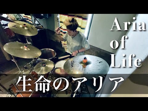 【和楽器バンド】生命のアリアを本人が叩いてみた【Drum Cover】