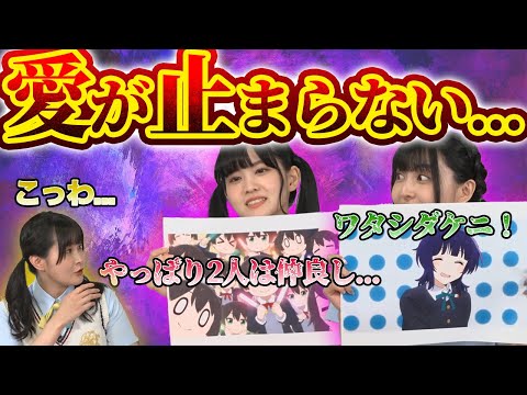 【ニジガク】ラブライブ界で独占欲の強い2人が手を組んでしまった生放送