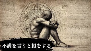 「愚痴があなたのエネルギーを奪う!? 知っておくべき衝撃の事実」