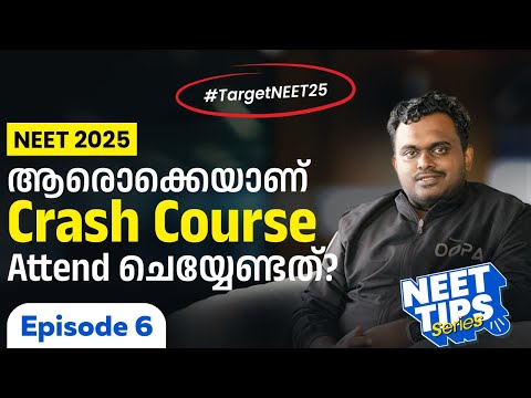 ഇവരൊക്കെയാണ്  Crash course attend ചെയ്യേണ്ടത്/NEET TIPS SERIES/Target Neet 2025  #neetaspirants