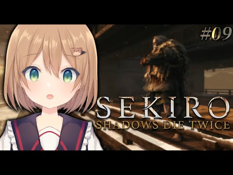 【SEKIRO: SHADOWS DIE TWICE | 隻狼】#09 葦名城 決めた道 ※ネタバレ注意 【佐熊すい/Vtuber】