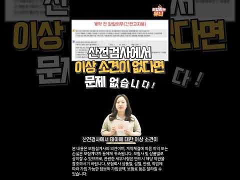 유산 이력있으면 태아보험 가입 안되나요?  #태아보험 #태아보험가입요령