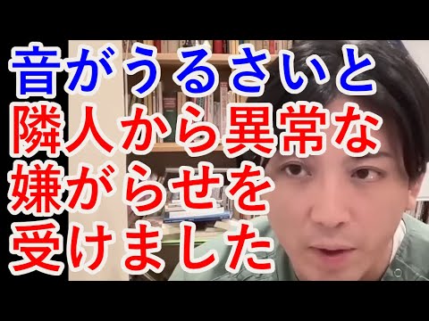 音がうるさいと隣人から異常な嫌がらせを受けました。隣人は精神疾患の可能性があるそうです。【精神科医益田】