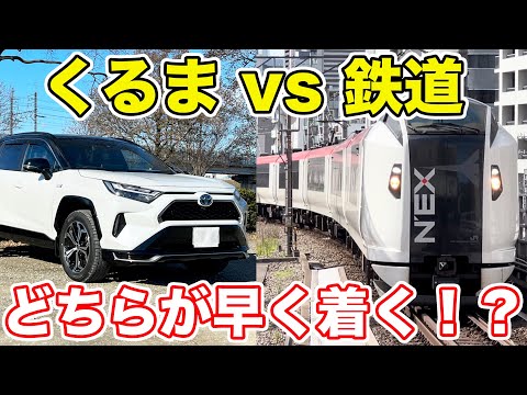 【新宿→成田空港】NEXvs車どちらが早く着くか検証！