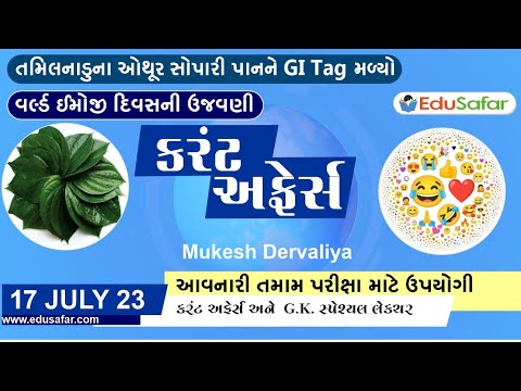 17 July 2023 Current Affairs in Gujarati By EduSafar