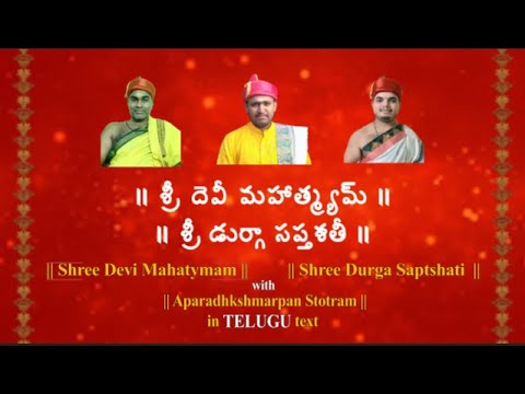 Devi Mahatmyam / Durga Saptshati & Aparadhkshama stotram in Telugu Text